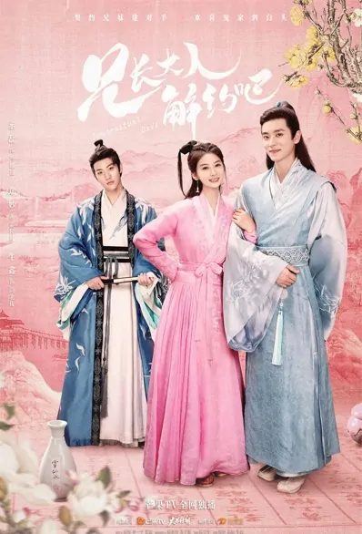 Contractual Love Poster, 兄长大人解约吧 2021 Chinese TV drama series