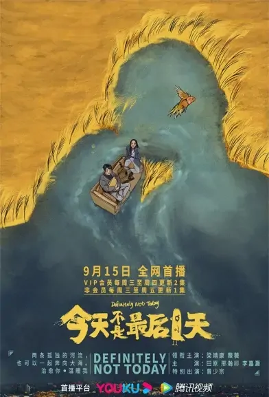 Definitely Not Today Poster, 今天不是最后一天 2021 Chinese TV drama series