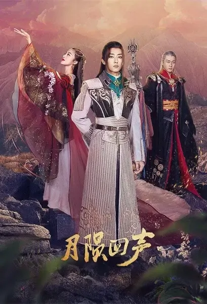 Echo of Moonfall Poster, 月陨回声 2021 Chinese TV drama series