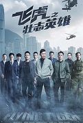 Flying Tiger III Poster, 飛虎3壯志英雄 2021 Hong Kong TV drama series, HK drama