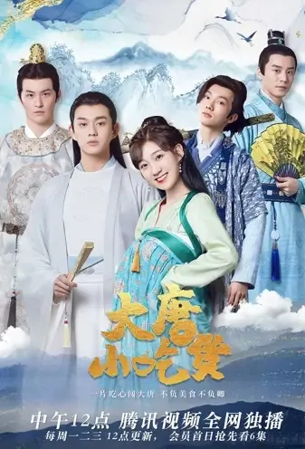 Gourmet in Tang Dynasty Poster, 大唐小吃货 2021 Chinese TV drama series