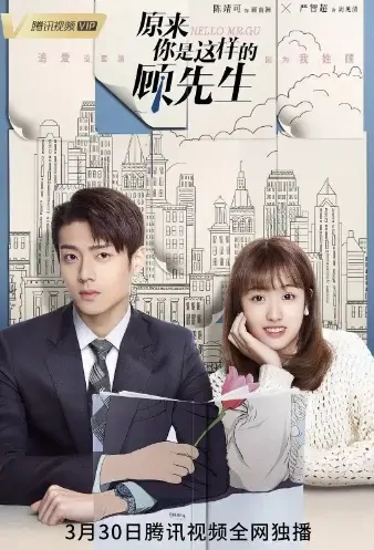 Hello Mr. Gu Poster, 原来你是这样的顾先生 2021 Chinese TV drama series
