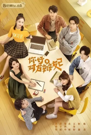Hello, Opposite Debate Partner 2 Poster, 你好，对方辩友2 2021 Chinese TV drama series