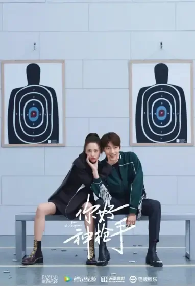 Hello, The Sharpshooter Poster, 你好神枪手 2021 Chinese TV drama series