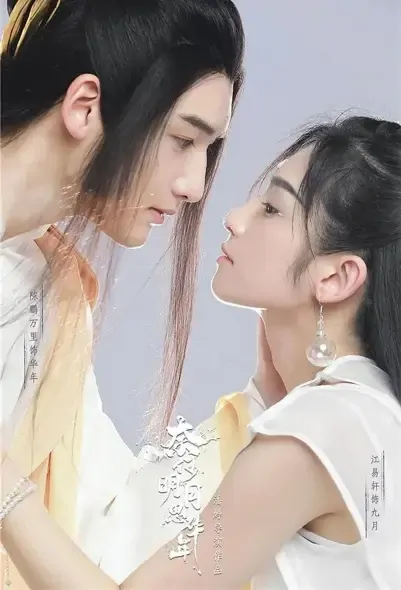 How Bright Moon Thinks About Huanian Poster, 奈何明月思华年 2021 Chinese TV drama series