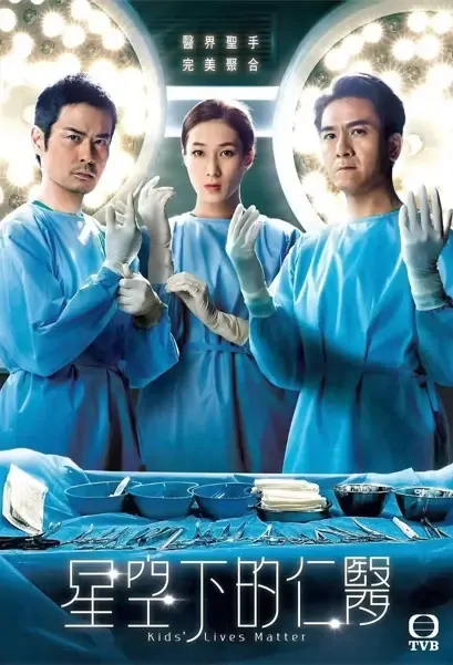 Kids' Lives Matter Poster, 2021 Chinese TV drama series