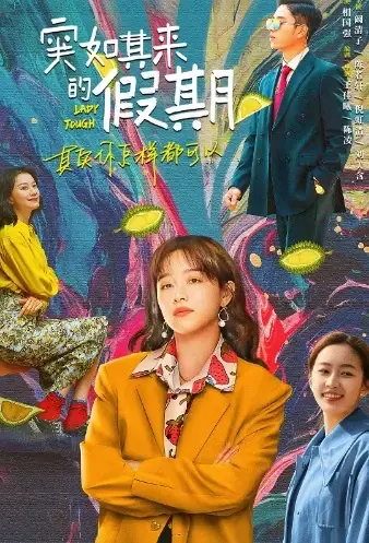 Lady Tough Poster, 突如其来的假期 2021 Chinese TV drama series