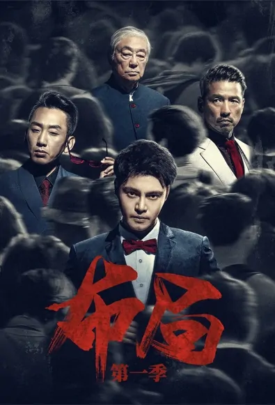Layout Poster, 布局 2021 Chinese TV drama series