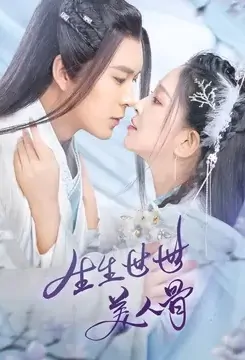 Life After Life Beauty's Bones Poster, 生生世世美人骨 2021 Chinese TV drama series