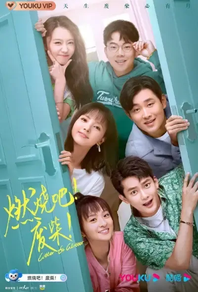 Litter to Glitter Poster, 燃烧吧！废柴！ 2021 Chinese TV drama series