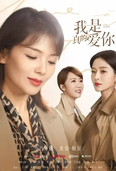Love Is True Poster, 我是真的爱你 2021 Chinese TV drama series