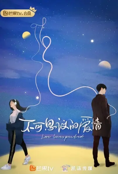 Love Unexpected Poster, 不可思议的爱情 2021 Chinese TV drama series