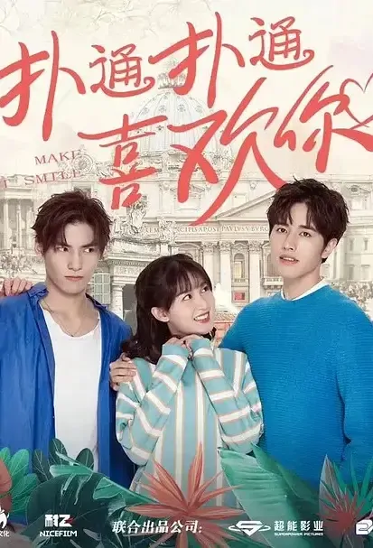 Make My Heart Smile Poster, 扑通扑通喜欢你 2021 Chinese TV drama series