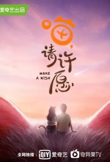 Make a Wish Poster, 喵，请许愿 2021 Chinese TV drama series