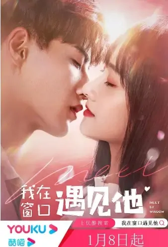 Meet by Window Poster, 我在窗口遇见他 2021 Chinese TV drama series