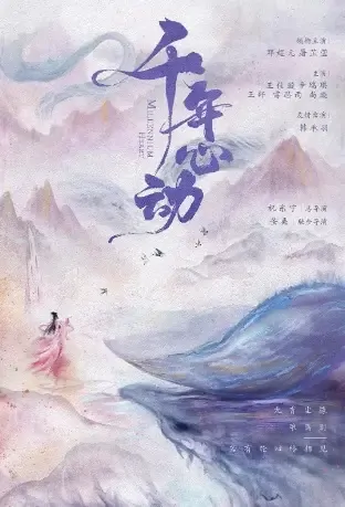 Millennium Heart Poster, 千年心动  2021 Chinese TV drama series