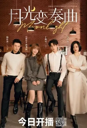 Moonlight Poster, 月光变奏曲 2021 Chinese TV drama series