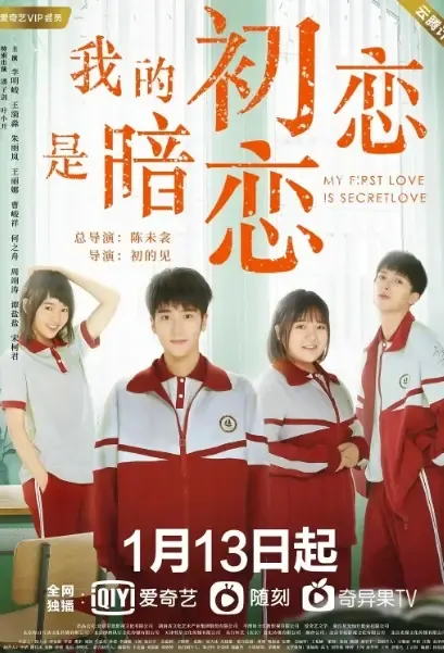 My First Love Is Secret Love Poster, 我的初恋是暗恋 2021 Chinese TV drama series