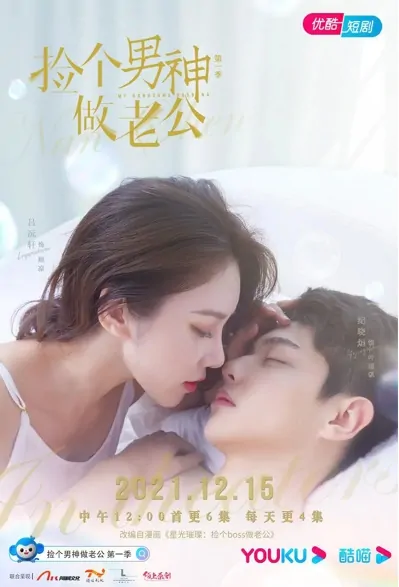 My Handsome Husband Poster, 捡个男神做老公 2021 Chinese TV drama series