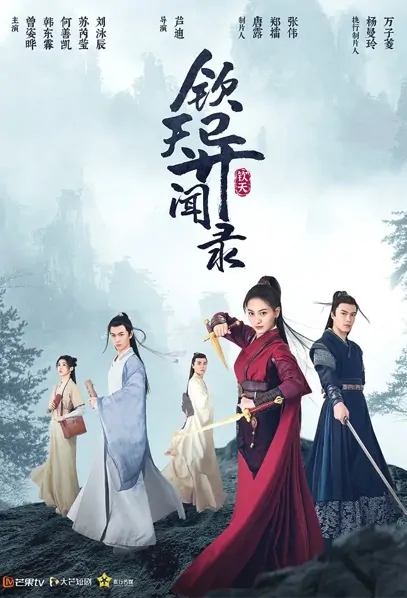 Mystery Investigators Poster, 钦天异闻录 2021 Chinese TV drama series