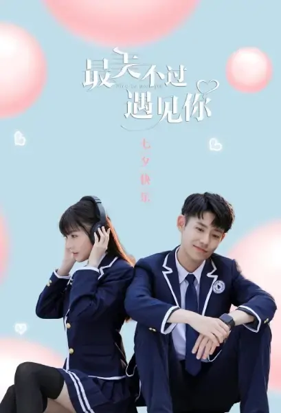 Nice to Meet You Poster, 最美不过遇见你 2021 Chinese TV drama series