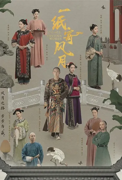 Palace Devious Women Poster, 一纸寄风月 2021 Chinese TV drama series