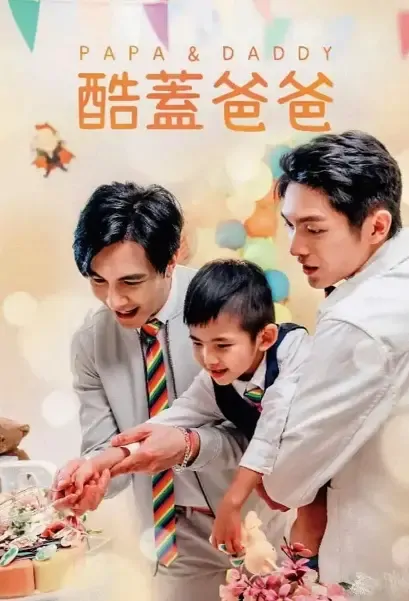 Papa & Daddy Poster, 酷蓋爸爸 2021 Taiwan  drama series