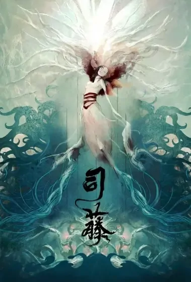 Rattan Poster, 司藤 2021 Chinese TV drama series