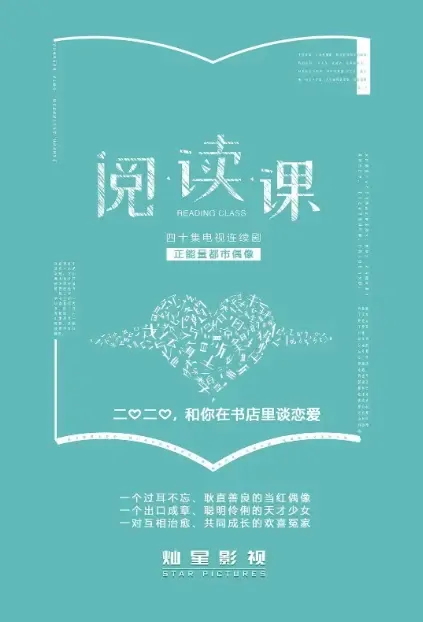 Reading Class Poster, 阅读课 2021 Chinese TV drama series