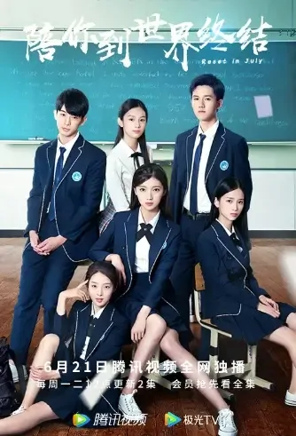 Reset in July Poster, 陪你到世界终结 2021 Chinese TV drama series