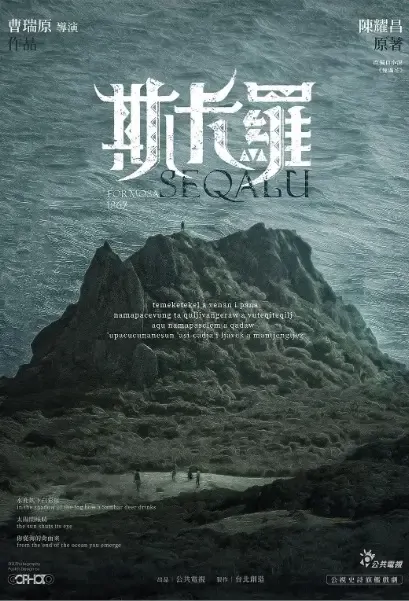 Seqalu - Formosa 1867 Poster, 斯卡羅 2021 Taiwan TV drama series
