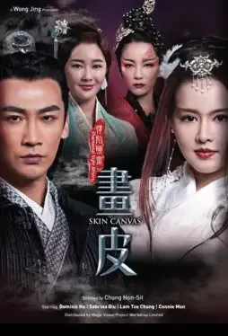Skin Canvas Poster, 情陷夜聊斋之画皮 2021 Chinese TV drama series