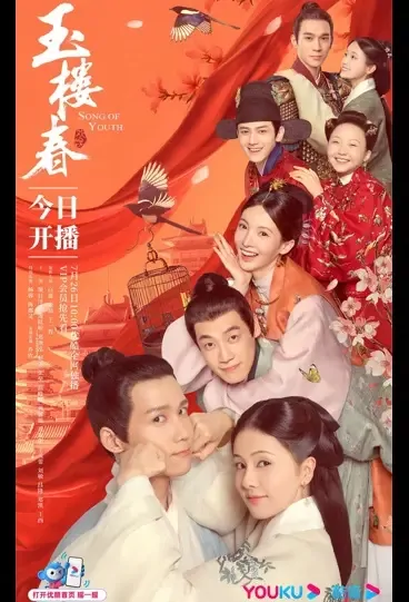 Song of Youth Poster, 玉楼春 2021 Chinese TV drama series