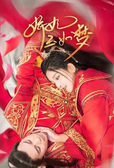 Spoiled Princess Yu Rumeng Poster, 娇妃玉如梦 2021 Chinese TV drama series
