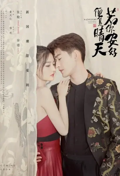 Sunshine of My Life Poster, 若你安好便是晴天 2021 Chinese TV drama series