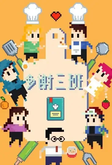 Thank You Third Class Poster, 多谢三班 2021 Chinese TV drama series