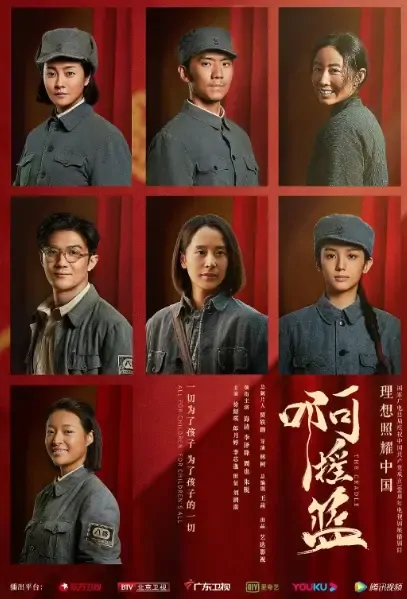 The Cradle Poster, 啊摇篮 2021 Chinese TV drama series