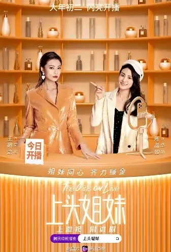 The Girls on Live Poster, 上头姐妹 2021 Chinese TV drama series