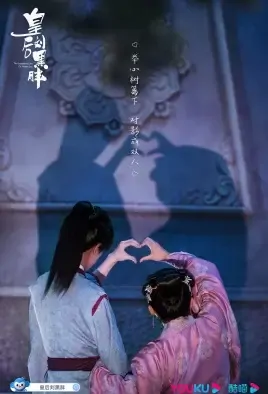 The Legendary Life of Queen Lau Poster, 皇后刘黑胖 2021 Chinese TV drama series
