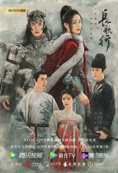 The Long Ballad Poster, 长歌行 2021 Chinese TV drama series