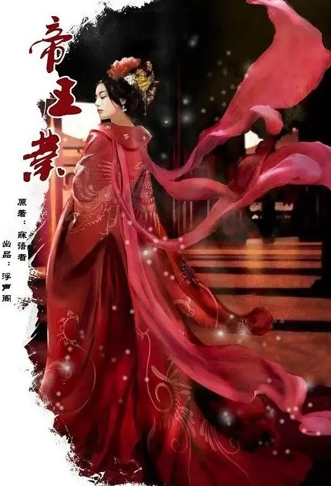 The Rebel Princess Poster, 上阳赋 2021 Chinese TV drama series