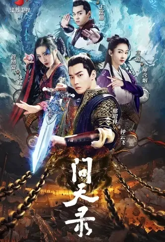 The Unknown: Legend of Exorcist Zhong Kui Poster, 问天录 2021 Chinese TV drama series