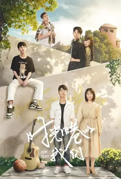 Time Flies Poster, 时光旧巷的我们 2021 Chinese TV drama series