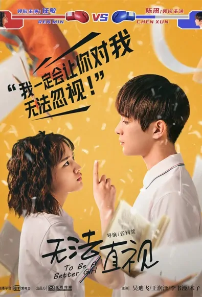 To Be a Better Girl Poster, 无法直视 2021 Chinese TV drama series
