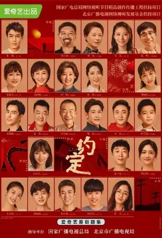 To Be with You Poster, 约定 2021 Chinese TV drama series