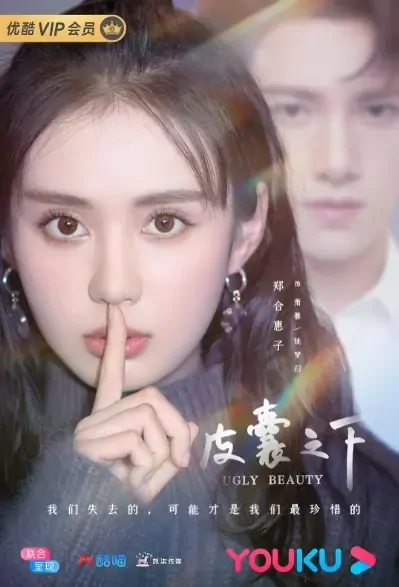 Ugly Beauty Poster, 皮囊之下 2021 Chinese TV drama series