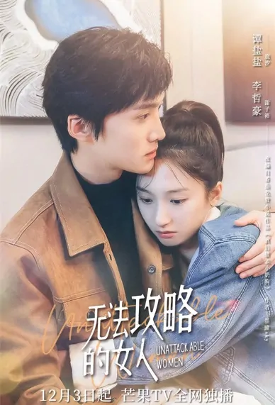 Unattackable Women Poster, 无法攻略的女人 2021 Chinese TV drama series