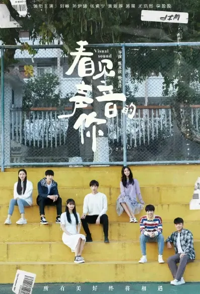 Visual Sound Poster, 看见声音的你 2021 Chinese TV drama series