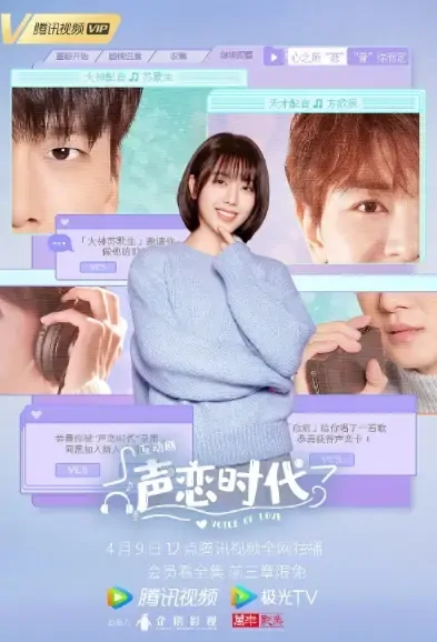 Voice of Love Poster, 声恋时代 2021 Chinese TV drama series
