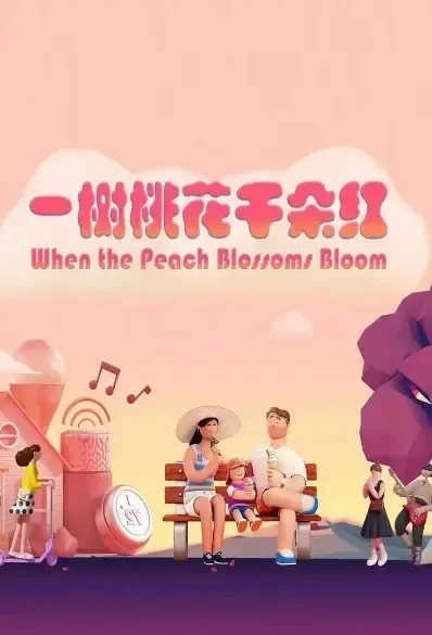 When the Peach Blossoms Bloom Poster, 一树桃花千朵红 2021 Chinese TV drama series
